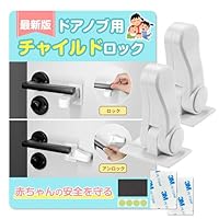 Amazon.co.jp: GOKEI ドアロック ベビーガード ドアノブ