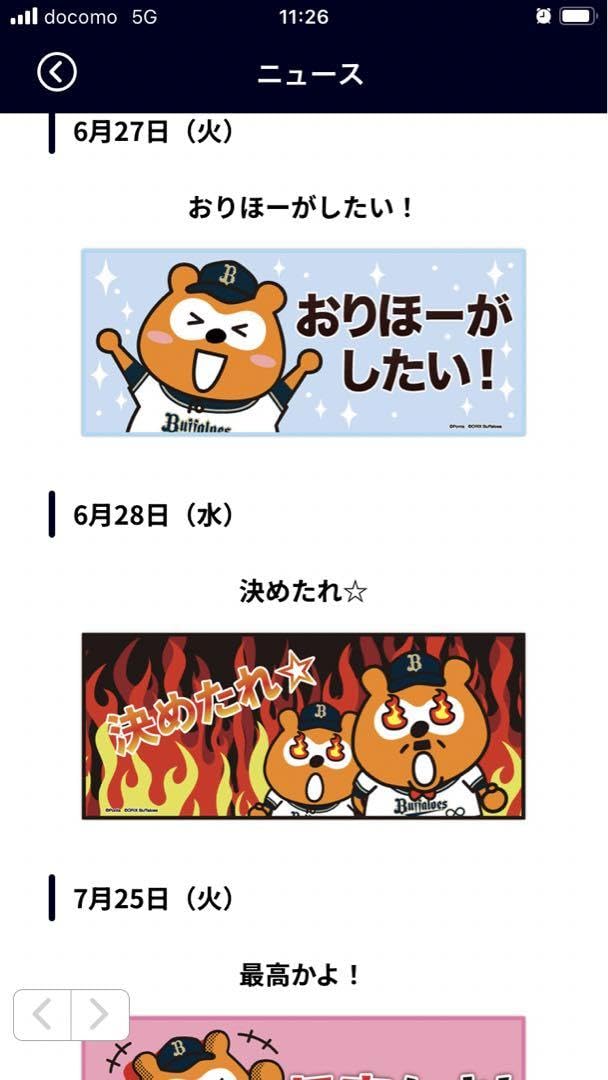 Amazon.co.jp: オリックスバファローズ ポンタメッセージタオル 全7枚 