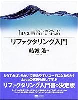 Java gengo de manabu rifakutaringu nyumon. 4797337990 Book Cover