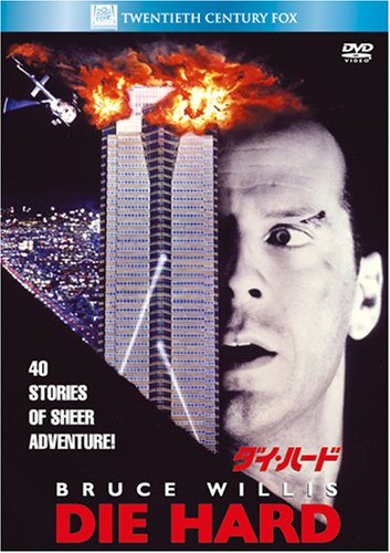 映画ダイ・ハード1～5 Amazon.co.jp: ダイ・ハード [DVD] : ブルース・ウィリス, ジョン