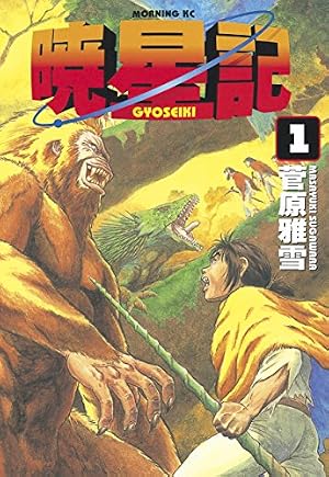 砲神エグザクソン（3） (アフタヌーンコミックス) | 園田健一 | 青年