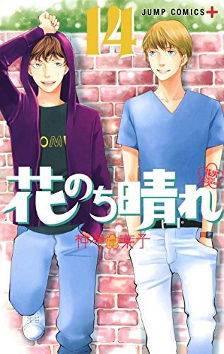 花のち晴れ～花男 Next Season～ コミック 1-14巻セット |本 | 通販