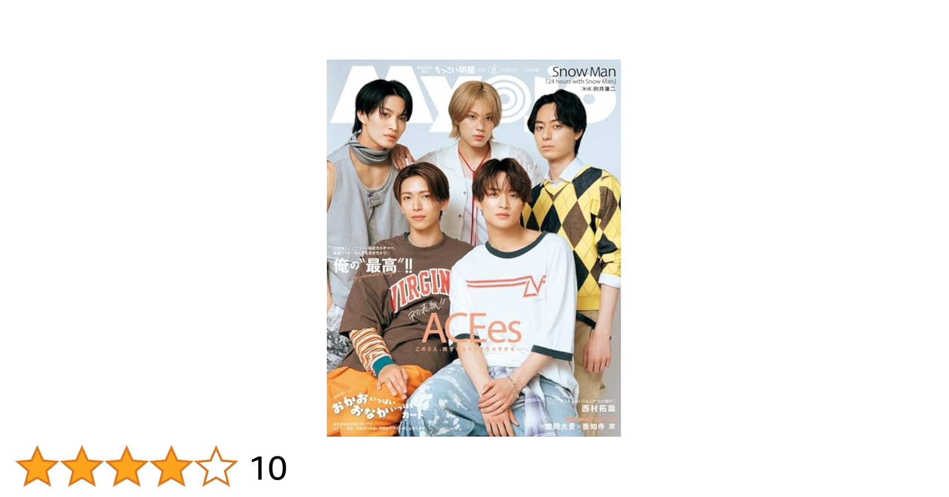 Junie 1987年8月号 Myojo（ミョージョー） 2025年8月号 通販｜セブンネット