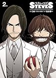 スティーブズ 2 (ビッグコミックス)