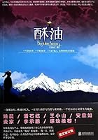 酥油（图文修订版） 7550220018 Book Cover