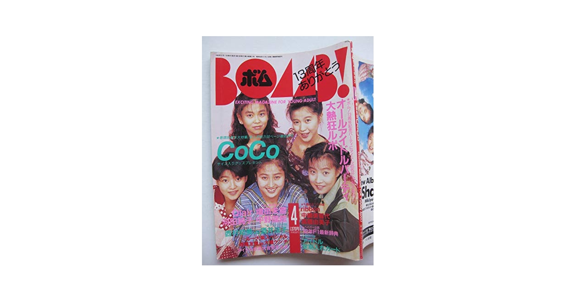 Amazon.co.jp: BOMB (ボム) 1992年04月号[表紙:CoCo[宮前真樹