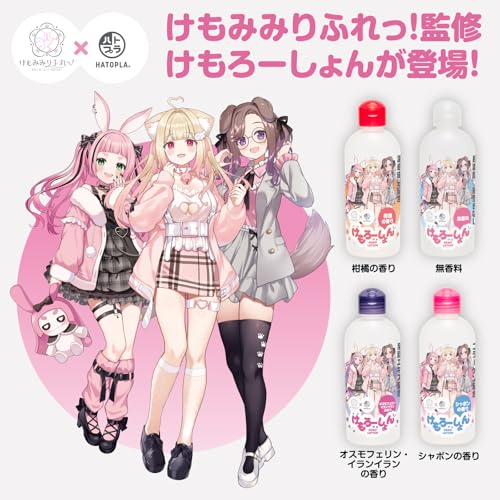 ハトプラ けもろーしょん お風呂あがりに♡コラーゲン配合 シャボンの香り ローション - 画像2