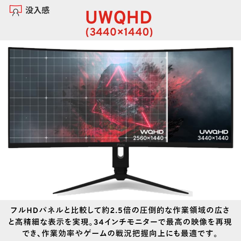Amazon.co.jp: 【5年保証付き】Pixio PXC348C NEO ゲーミングモニター
