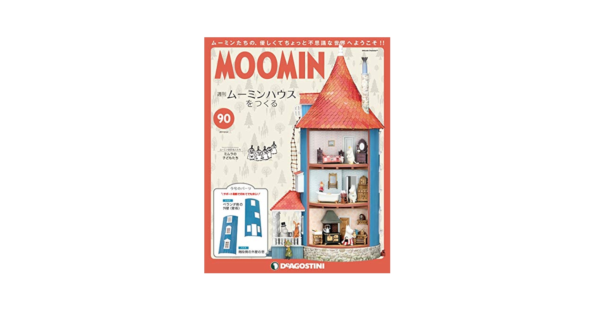 MOOMIN - ムーミンハウスをつくる 2019年 90号～100号 Amazon.co.jp: ムーミンハウスをつくる 90号 [分冊百科] (パーツ
