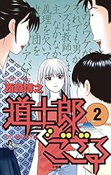 カナカナ 道士郎でござる お茶にごす　鋼鉄の華っ柱 短編集　西森博之　全巻セット 鋼鉄の華っ柱 コミック 1-9巻 セット (少年サンデーコミックス) | 西森