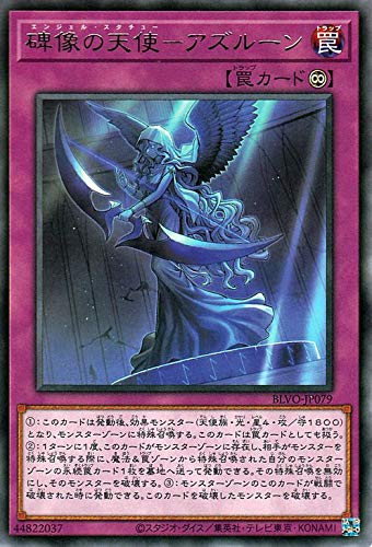 遊戯王カード 碑像の天使－アズルーン レア BLAZING VORTEX BLVO | エンジェル・スタチュー 通常魔法 レア