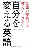 Eigo No Jugyō Dewa Oshiete Kurenai Jibun O Kaeru Eigo 4770041357 Book Cover