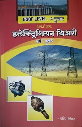 PRADEEP RELEKAR ITI ELECTRICIAN THEORY 2NDYEAR ( MARATHI) ( NSQF LEVEL 4 ANUSAR )