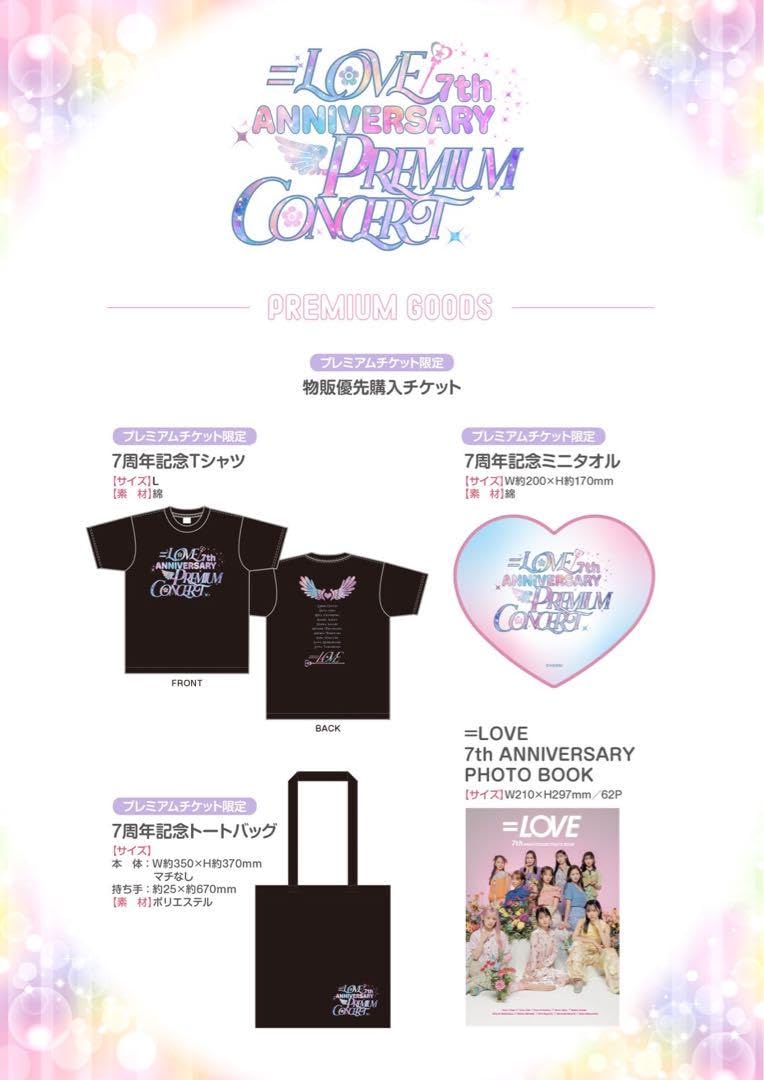 Amazon.co.jp: イコラブ LOVE 7周年 プレミアムチケット グッズセット