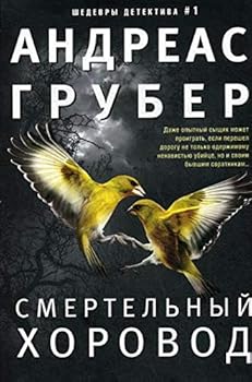 Paperback Smertelnii horovod [Russian] Book