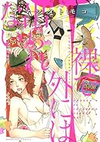 裸で外には出られない 4088468228 Book Cover
