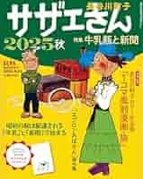 サザエさん 81eIeGT+dsL._UF350,350_QL50_.jpg