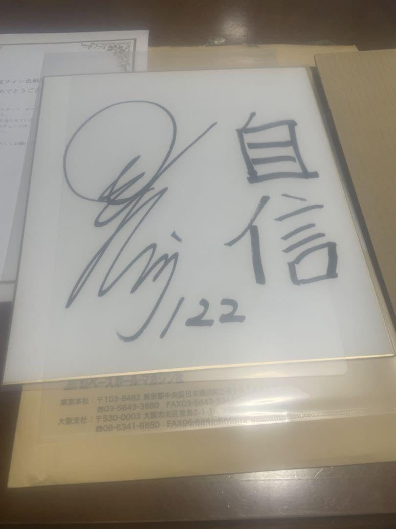 1of1 大関友久ルーキー直筆サイン色紙ルーキーエディション2020