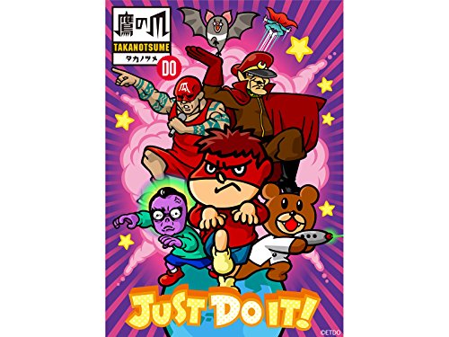 秘密結社 鷹の爪 DO