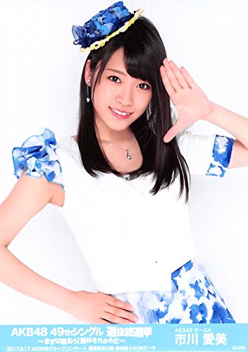 AKB48G 49thシングル 選抜総選挙 生写真 322枚セット Amazon.co.jp: 【市川愛美】 公式生写真 AKB48 49thシングル 選抜総