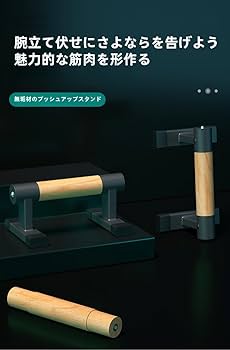 Amazon | プッシュアップバー 腕立て伏せ 倒立バー 体操 トレーニング Amazon | プッシュアップバー 腕立て伏せ 倒立バー 体操 トレーニング