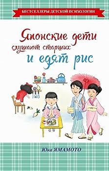 Hardcover Iaponskie deti slushaiut starshikh i ediat ris [Russian] Book