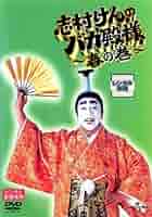 志村けん バカ殿 どてら Amazon.co.jp: 志村けんのバカ殿様 変なおじさん セット : おもちゃ