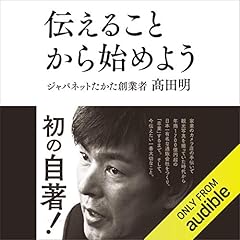 『伝えることから始めよう』のカバーアート