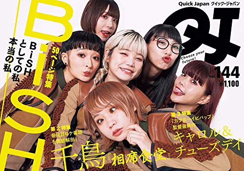無料電子書籍 おすすめ クイック・ジャパン144 バイ