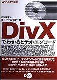 divx video player apk  Windows版 DivXでわかるビデオ・エンコード