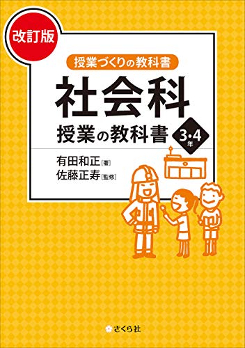 「追究の鬼」を育てる　有田和正著作集　おまけ立会い授業ビデオ Amazon.co.jp: 有田 和正: 本、バイオグラフィー、最新アップデート