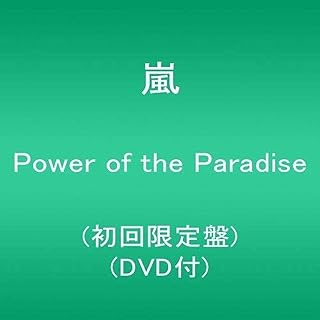 Power of the Paradise(初回限定盤)(DVD付)嵐