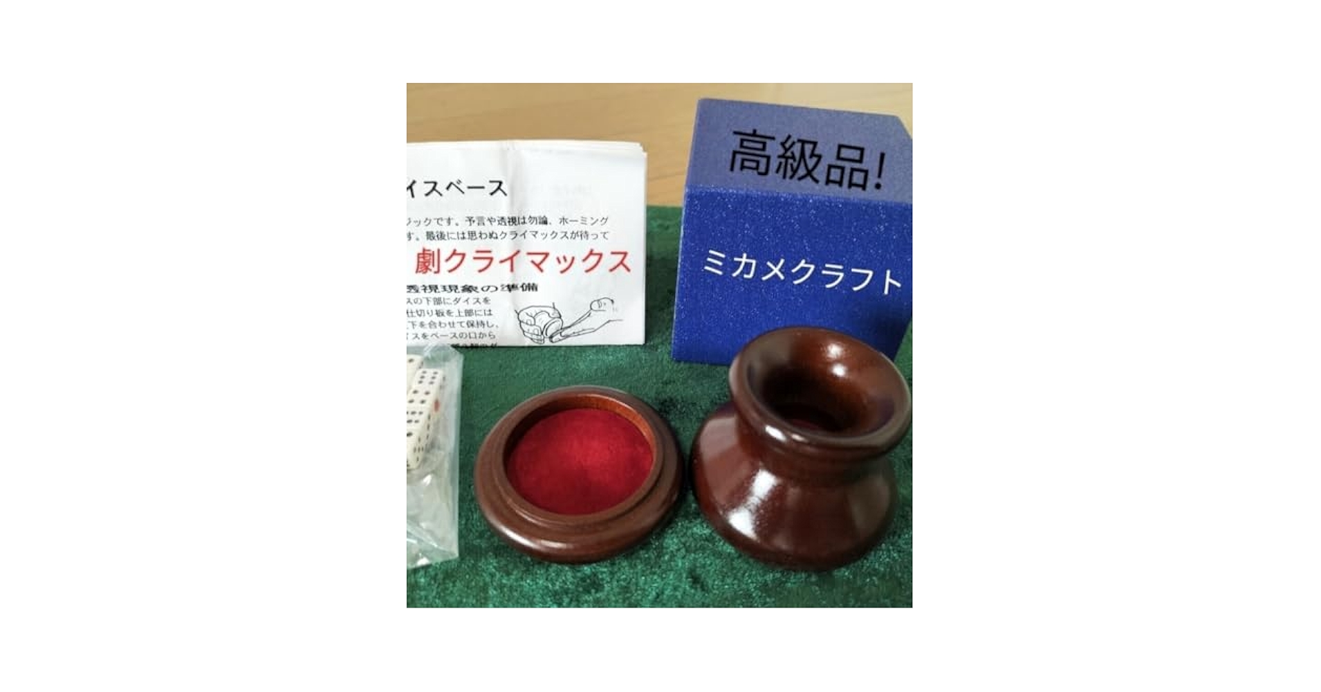 希少 みかめくらふと タイニーダイスベース Amazon | 超高級 なんともミステリアスな アンティーク タイニー