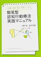 認知行動療法トレーニングブック 短時間の外来診療編[DVD付] 大野 裕 Amazon.co.jp: 認知行動療法トレーニングブック 短時間の外来