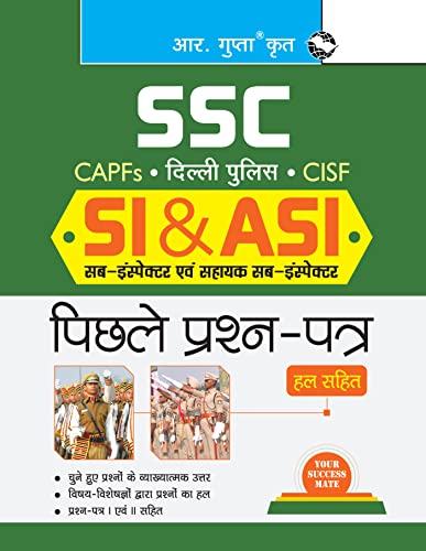 SSC : SI & ASI (CAPFs/दिल्ली पुलिस/CISF)—पिछले प्रश्न-पत्र (हल सहित) (Hindi Edition)
