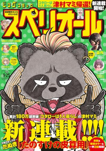 Amazon.co.jp: ビッグコミックスペリオール編集部: 本