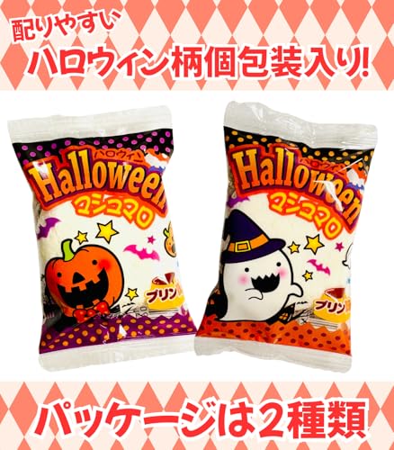 ハロウィン マシュマロ プリン味 個包装 30個 詰め合わせ【期限管理シール付】お菓子 ハロウィーン おやつ スイーツ 子供会 パーティー 景品 ばらまき 大量 halloween やおきん (30個入) 3枚目