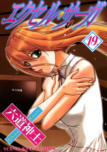 エクセル サーガの最新ネタバレ D 無料漫画と配色考察 エクセル サーガの最新ネタバレ D 無料漫画と配色考察