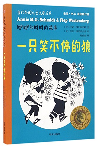 A Laughing Wolf / Masters of the Contemporary Foreign Children's Literature (Chinese Edition)