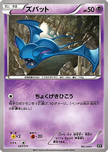 Amazon.co.jp: ポケモンカードゲーム XY 037/171 ズバット 超