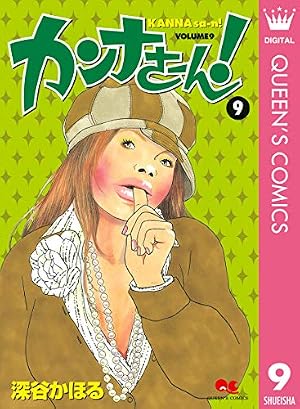 カンナさーん! コミック 1-13巻セット (クイーンズコミックス) khxv5rg Amazon.co.jp: カンナさーん! 13 (クイーンズコミックス) : 深谷