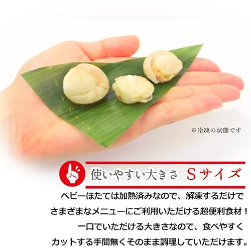 シーフードマックス ベビー帆立 Sサイズ 1kg の商品画像 5