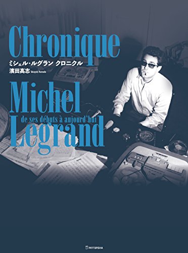 ミシェル・ルグラン　クロニクル
