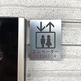 エレベーター案内サインプレート 案内板 表示板 ELEVATOR 案内板 標識 看板
