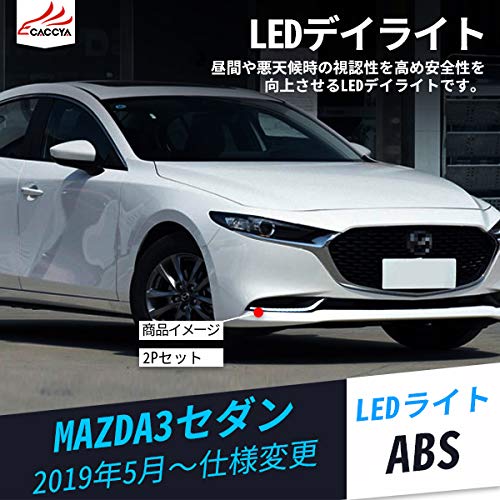 Amazon | [CATYA] MAZDA3 対応 セダン LEDデイライト 増設 ウィンカー