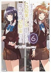 Amazon.co.jp: 痴漢されそうになっているS級美少女を助けたら隣