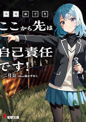 Amazon.co.jp: 声優ラジオのウラオモテ6 (電撃コミックスNEXT) eBook