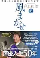 井上和彦 風 ～Hey!和～ Amazon.co.jp: 風~Hey!和~ / 井上和彦 : ミュージック