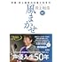 風まかせ 声優・井上和彦の仕事と生き方 NFTデジタル特典付き