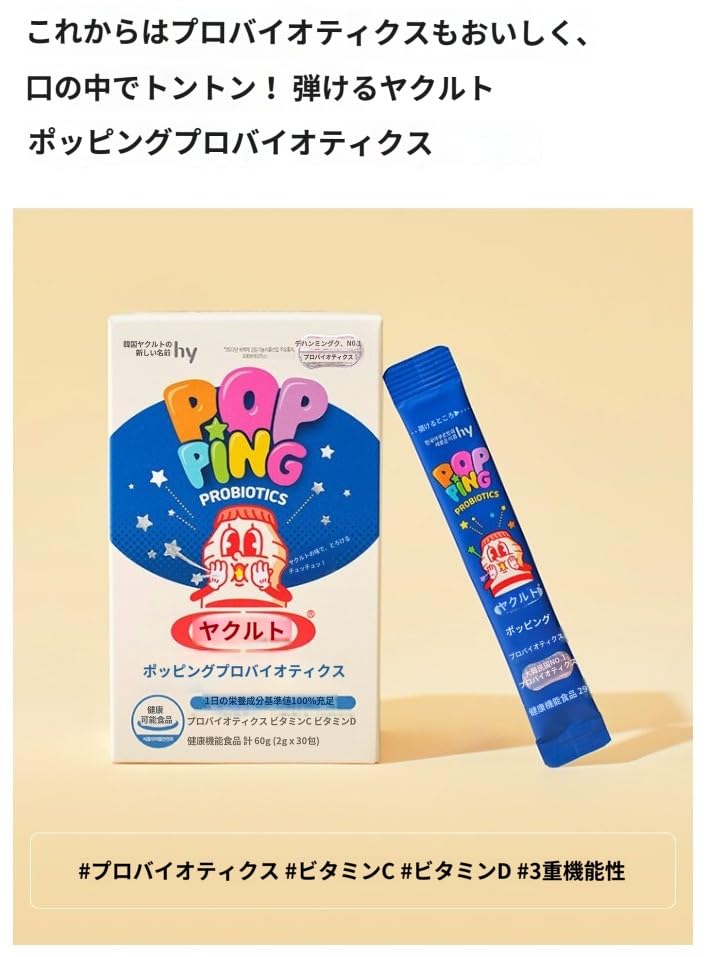 Amazon | [公式] ヤクルト ポッピング プロバイオティクス 30包 - 生き